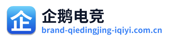 企鹅电竞